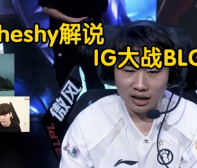爱游戏-TheShy在G2比赛中突破纪录，出色防守引发热议！的简单介绍