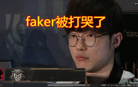 爱游戏体育-Faker遭遇二十连败，IG教练面临压力！的简单介绍